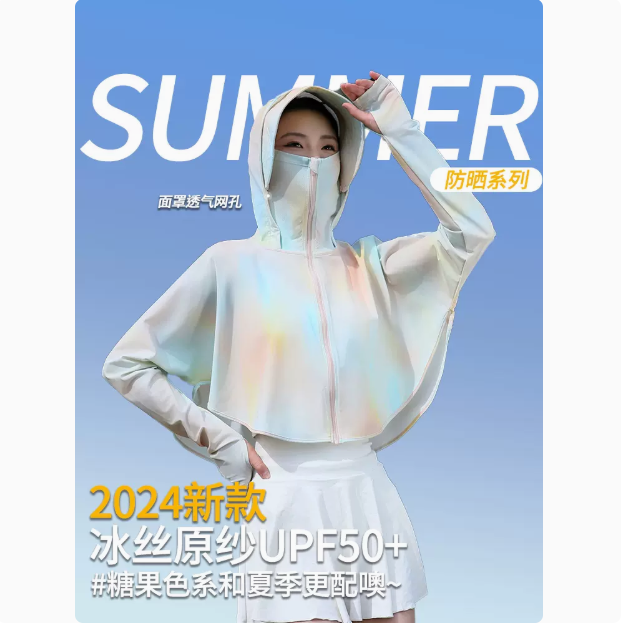 防曬衣女短款2024新夏季防紫外線原紗冰絲斗篷防曬衣 …