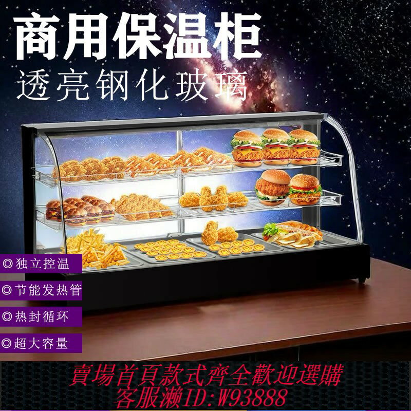 {臺灣公司貨 可打統編}保溫櫃商用保溫箱加熱恆溫箱食品展示櫃小型臺式蛋撻板栗麵包飲料