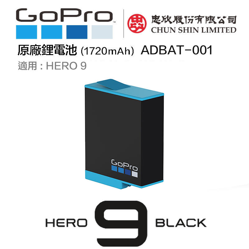 【eYe攝影】現貨 GoPro 原廠電池 ADBAT-001 HERO 9 忠欣公司貨 鋰電池 1720mAh 高容量