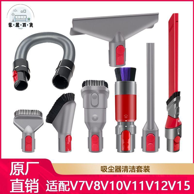 免運 適用戴森Dyson吸塵器配件V6V7V8V10V1112V15吸頭毛刷軟管原廠配件特惠/全館折扣 m5423