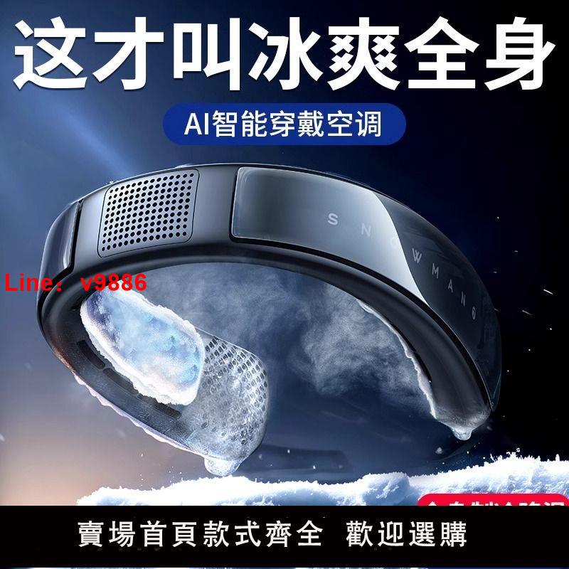 【臺灣公司破盤價】掛脖空調製冷小風扇小型充電夏天降溫便攜靜音無葉電半導體長續航