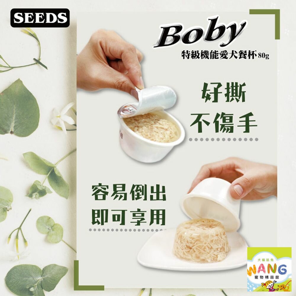 SEEDS 惜時 聖萊西 愛犬主食餐罐80g【24罐組】 Boby特級機能 MiiT有雞愛犬機能湯罐 狗罐頭『WANG』【萌寵換毛季★全館399即折 最高現抵483!!】週五10%點數回饋 6