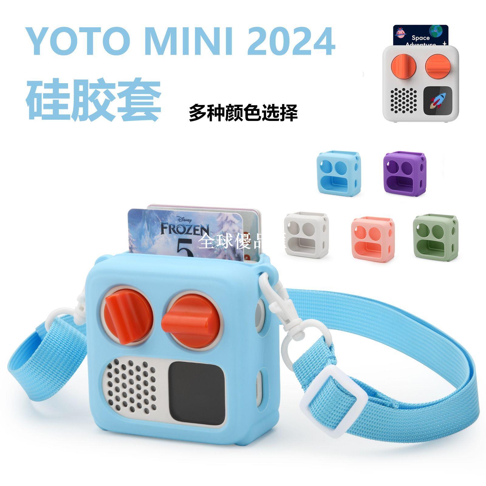 【全球優品匯】適用Yoto Mini 2024 故事機硅膠保護套 便攜兒童音頻播放器保護殼