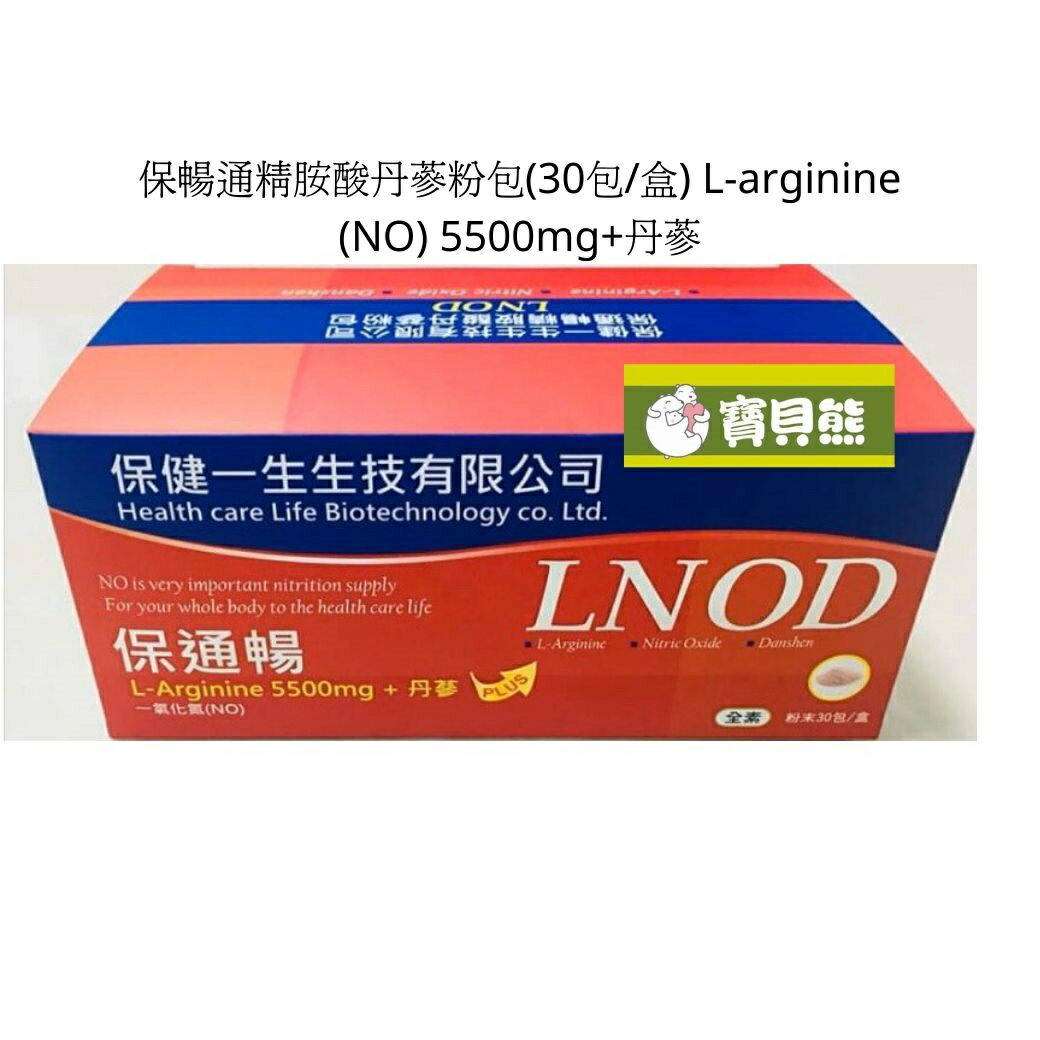 【訂單滿額折200】保暢通精胺酸丹參粉包(30包/盒) L-arginine (NO) 5500mg+丹參