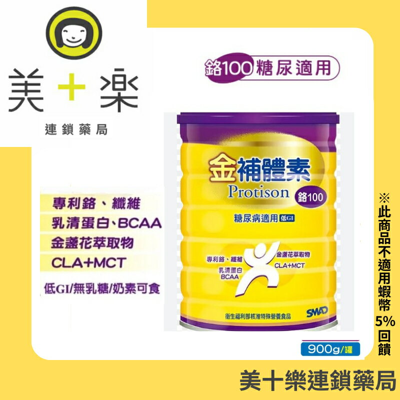 【3件組】金補體素100鉻-900g/罐X3【美十樂連鎖藥局】