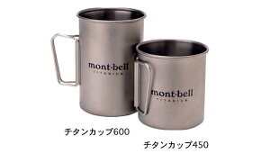 【【蘋果戶外】】mont-bell 1124516 【600ml / 鈦杯 / 單個】Titanium Cup 鈦茶杯 鈦水杯 600cc 登山露營