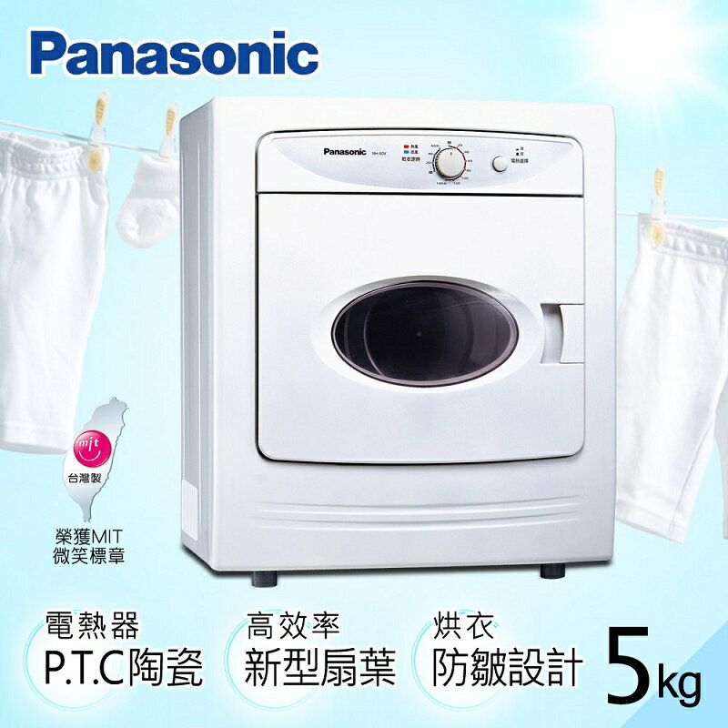 <br/><br/>  【Panasonic國際牌】5公斤兩段溫度落地型乾衣機／淡瓷灰 （NH-50V-H）<br/><br/>