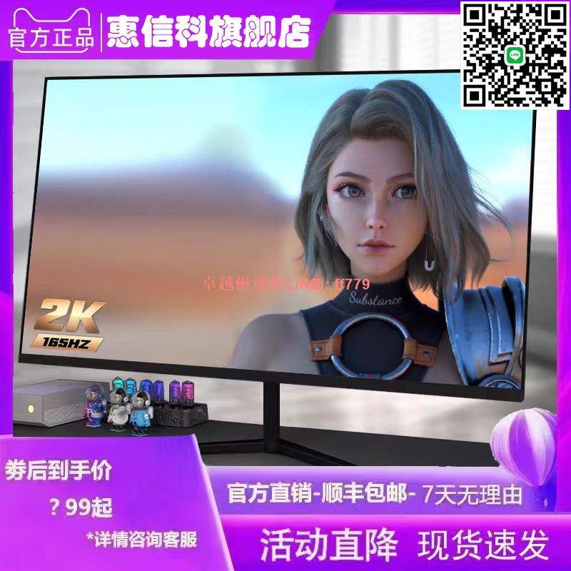 【卓越優選館】全新電腦顯示器電競27寸2k曲面無邊框144hz高畫質32寸165Hz顯示屏
