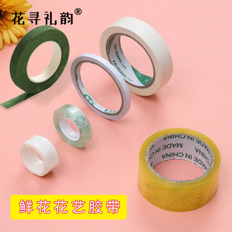花尋禮韻DIY手工花膠帶鮮花花藝綠膠布透明膠雙面膠紙絲網花材料
