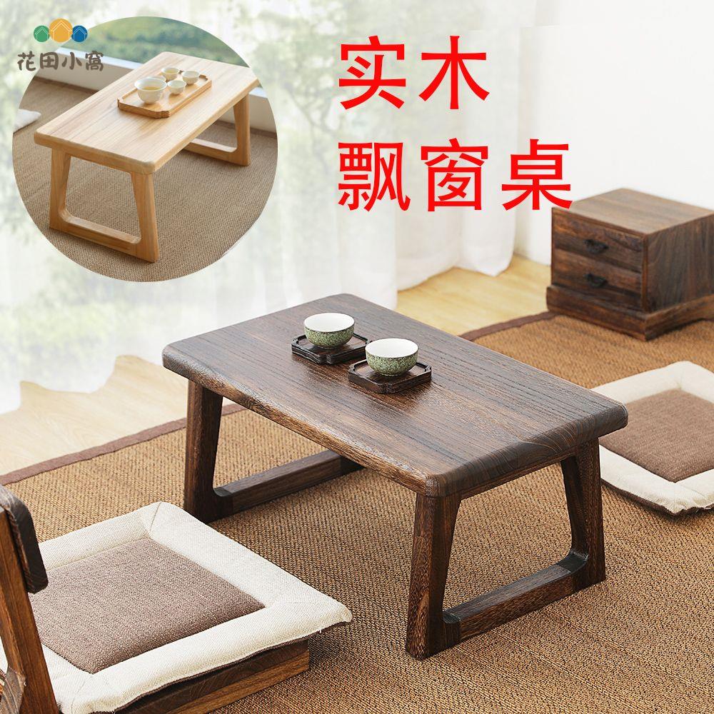 日式實木小桌子 飄窗小桌子茶桌 榻榻米桌 小茶幾 茶桌 陽臺小桌 矮桌[PP0521021]