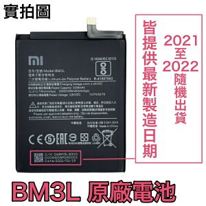 【$299免運】送4大好禮【含稅開發票】小米 BM3L 小米9 MI9 原廠電池 Xiaomi