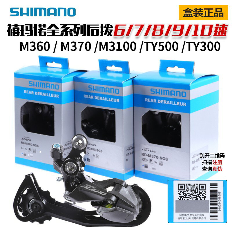 【可開發票】行貨禧瑪諾後撥M360 M3100 TY300 山地自行車後變速器78 9 10速