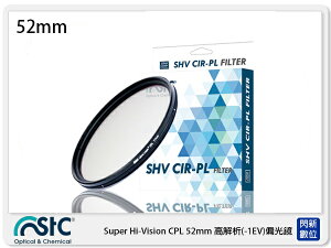 STC CIR-PL FILTER 環形 偏光鏡 52mm (CPL 52，公司貨)【跨店APP下單最高20%點數回饋】