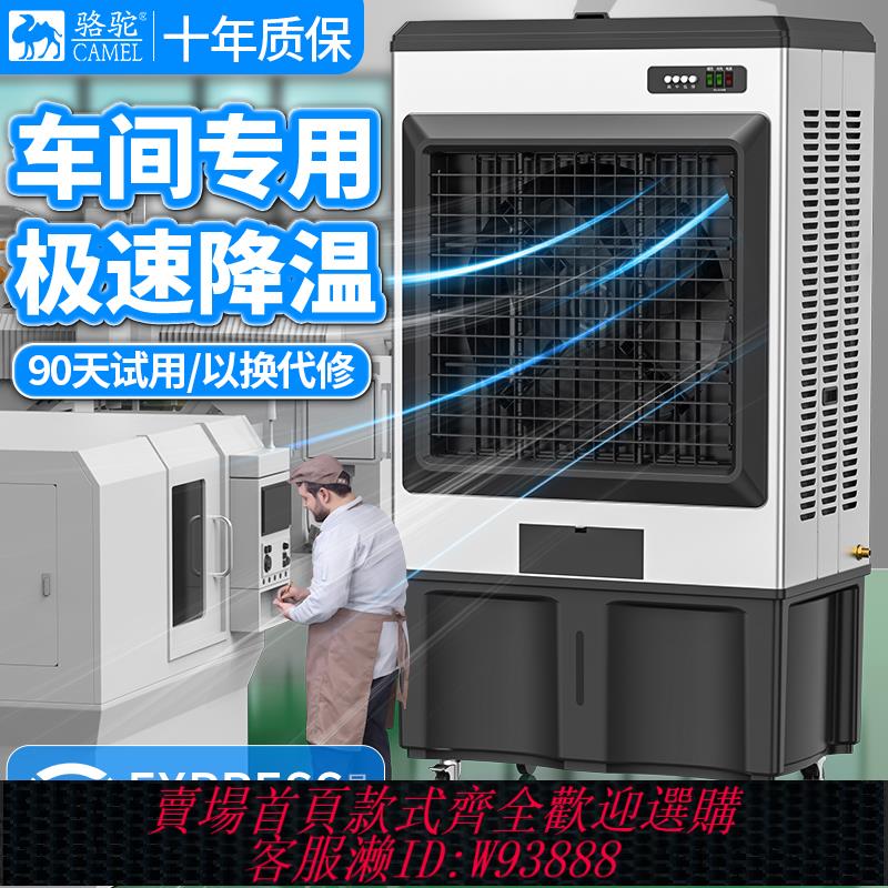 {臺灣公司貨 可打統編}駱駝工業冷風機商用辦公室空調扇製冷移動水冷家用靜音小型冷風扇
