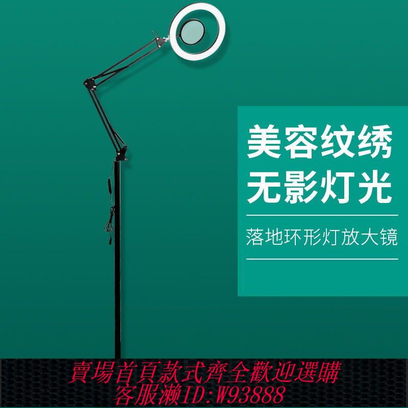 【公司貨 最低價】美容紋繡工作落地臺式放大鏡美甲美睫護眼簡約臺燈10檔調光