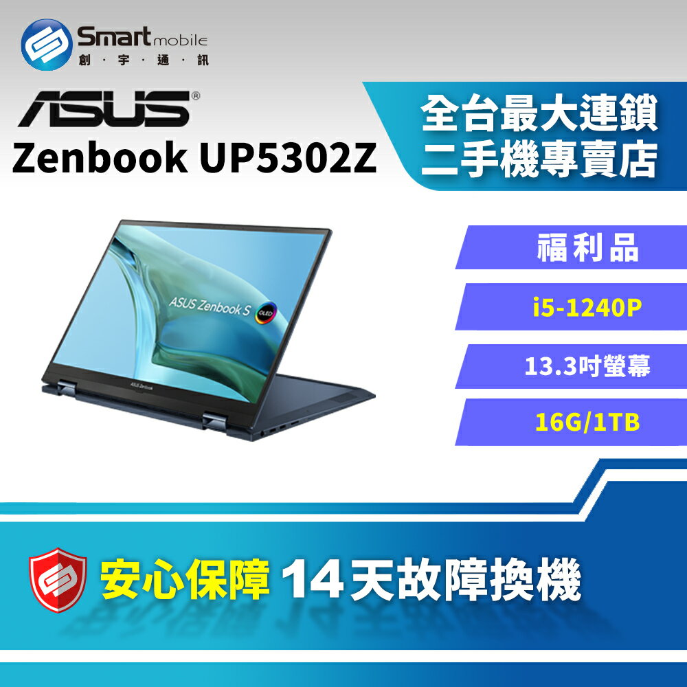 【創宇通訊│福利品】【筆電】ASUS Zenobook S 13 Flip UP5302Z 16+1TB 13.3吋 輕薄美型筆電
