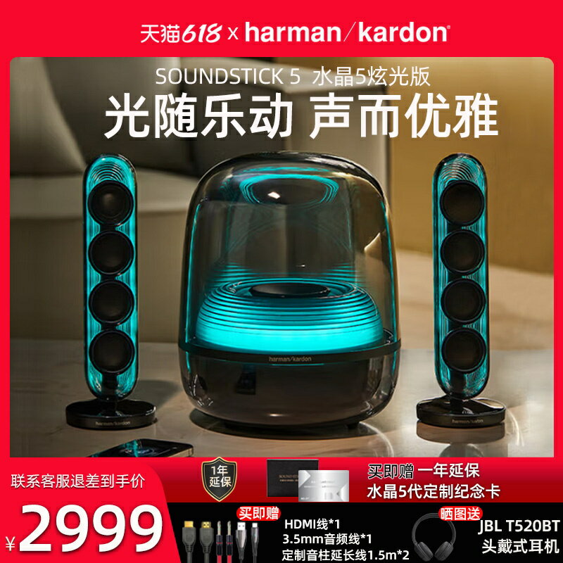 【臺灣公司 可開發票】【新品上市】哈曼卡頓水晶5無線藍芽桌面音響燈光電腦電視音箱