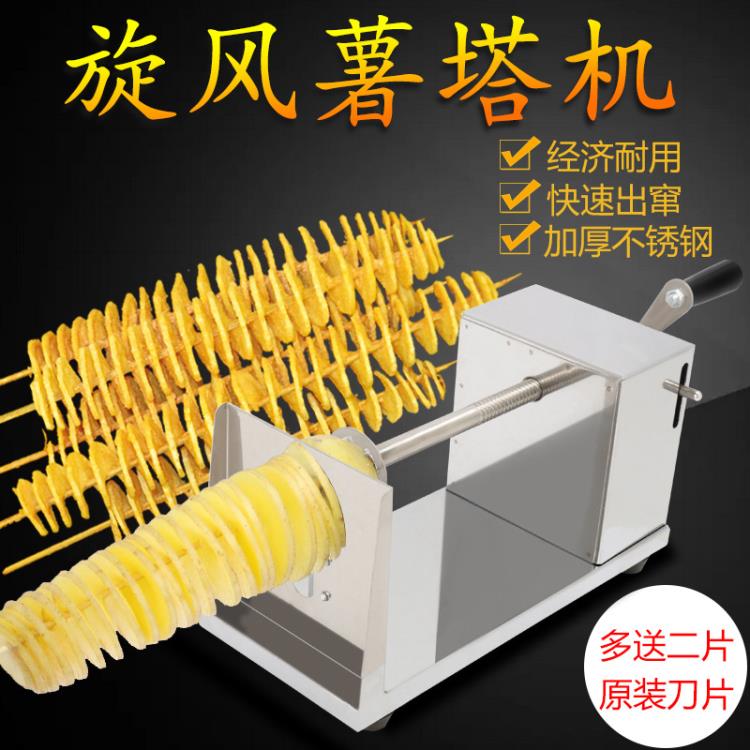 商用手動旋風薯塔機土豆機不銹鋼家用韓國龍卷風薯片機