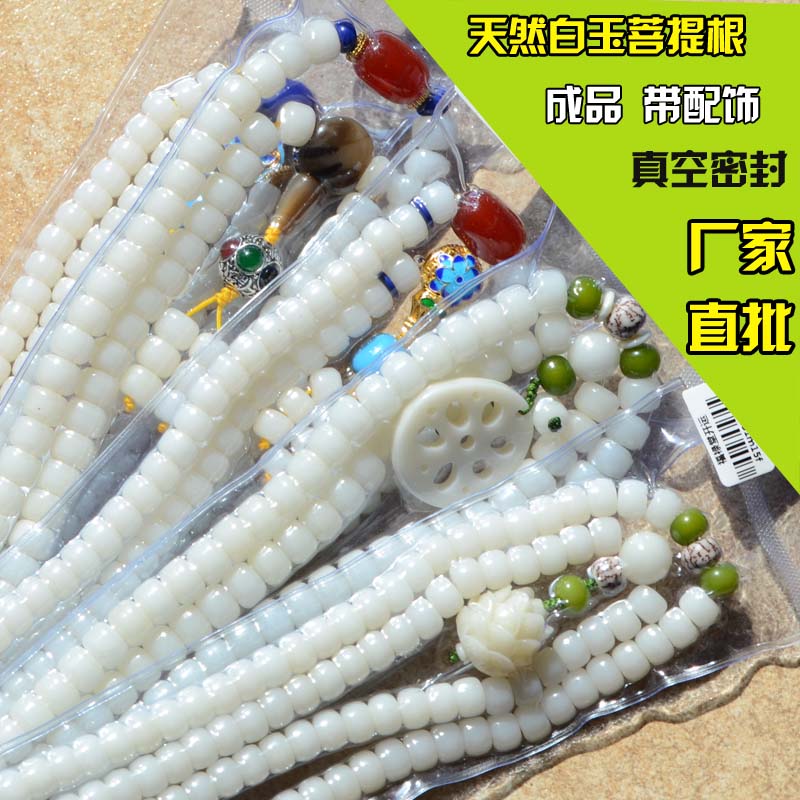 天然A+高密順白白玉原籽菩提根成品加配飾108顆手鏈手串佛珠念珠