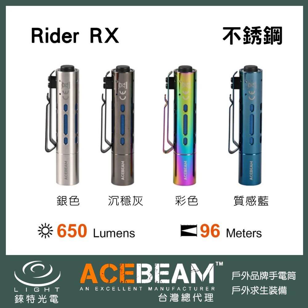 【錸特光電】ACEBEAM Rider RX 不銹鋼 650流明 雙層設計 EDC手電筒 14500 3號電池 AA