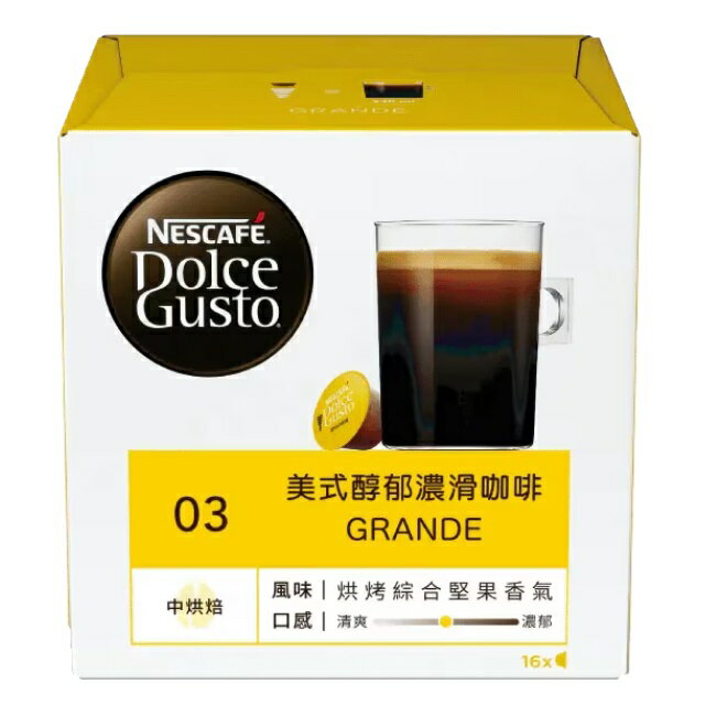 雀巢  美式醇郁濃滑咖啡膠囊 (一條三盒入) 料號 12528860 ★體驗濃醇香的咖啡風味 多趣酷思膠囊咖啡機專用