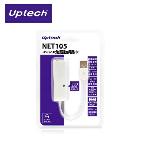 【超商免運】UPMOST登昌恆 NET105 USB2.0免驅動網路卡【Sound Amazing】