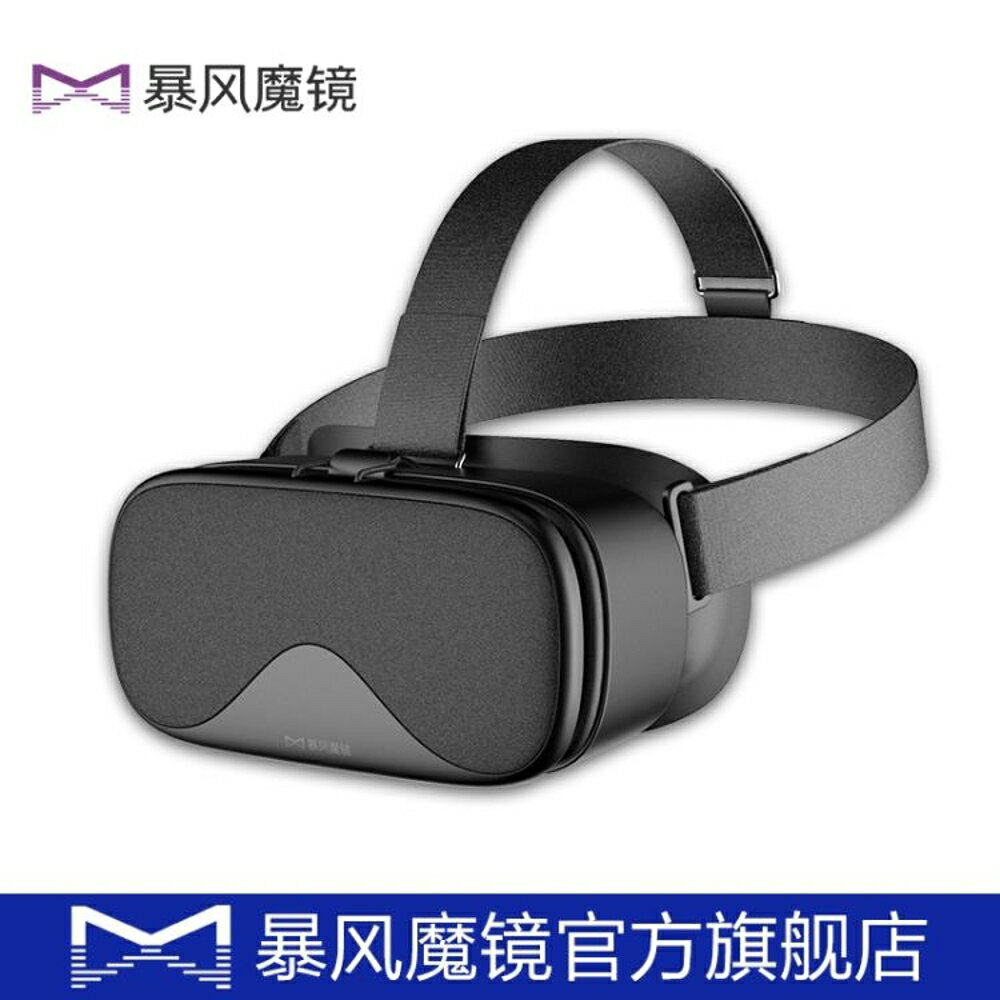 VR眼鏡暴風魔鏡白日夢vr眼鏡頭戴式3d手機游戲電影虛擬現實一體機頭盔DF 全館免運 維多