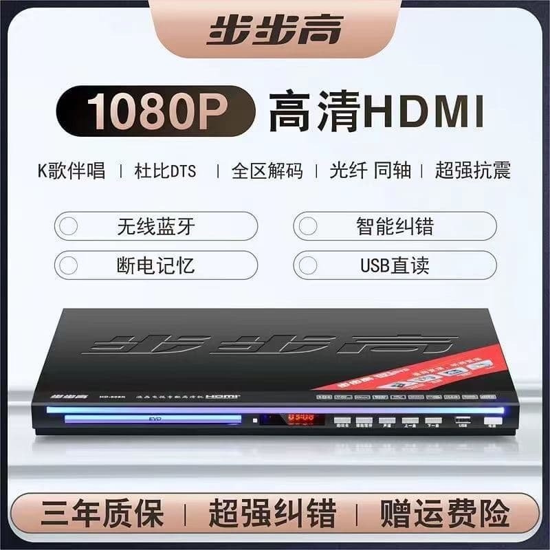 （爆款熱賣）（國際精品）【免運】步步高新款DVD影蝶機家用VCD藍光高畫質evd藍芽cd多功能5.1播放器