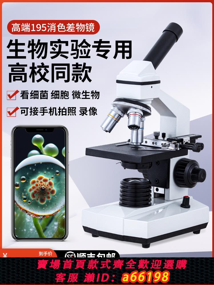【臺灣公司 可開發票】學生顯微鏡科學實驗套裝光學生物兒童高畫質電子便攜式手持單目初高中專業級手機可看血液微生物精子檢測家用