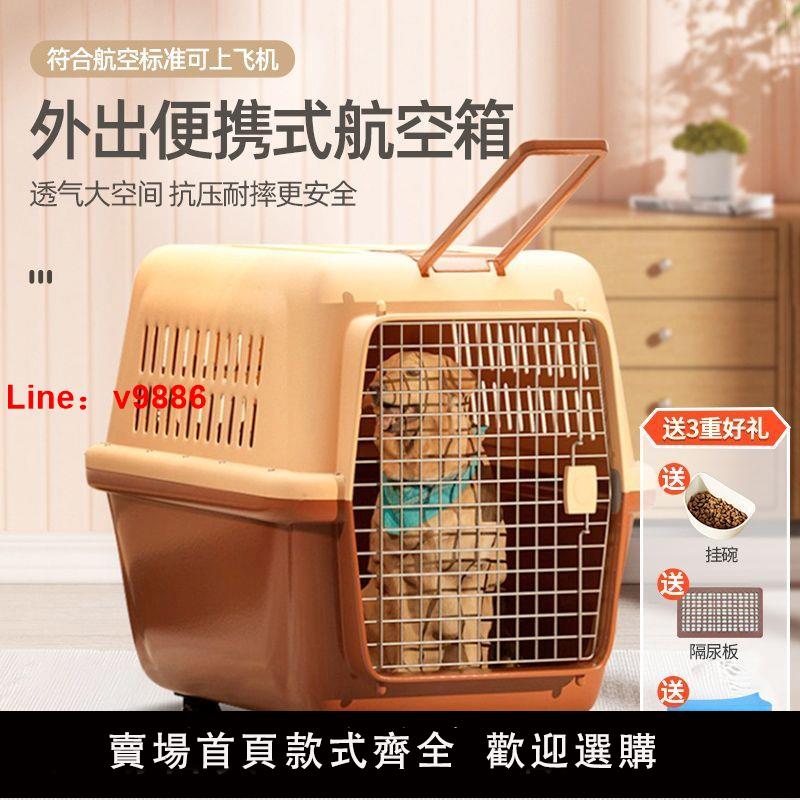 【臺灣公司 超低價】拉桿寵物航空箱貓咪狗狗託運箱車載輪子外出便攜貓狗狗籠子大容量