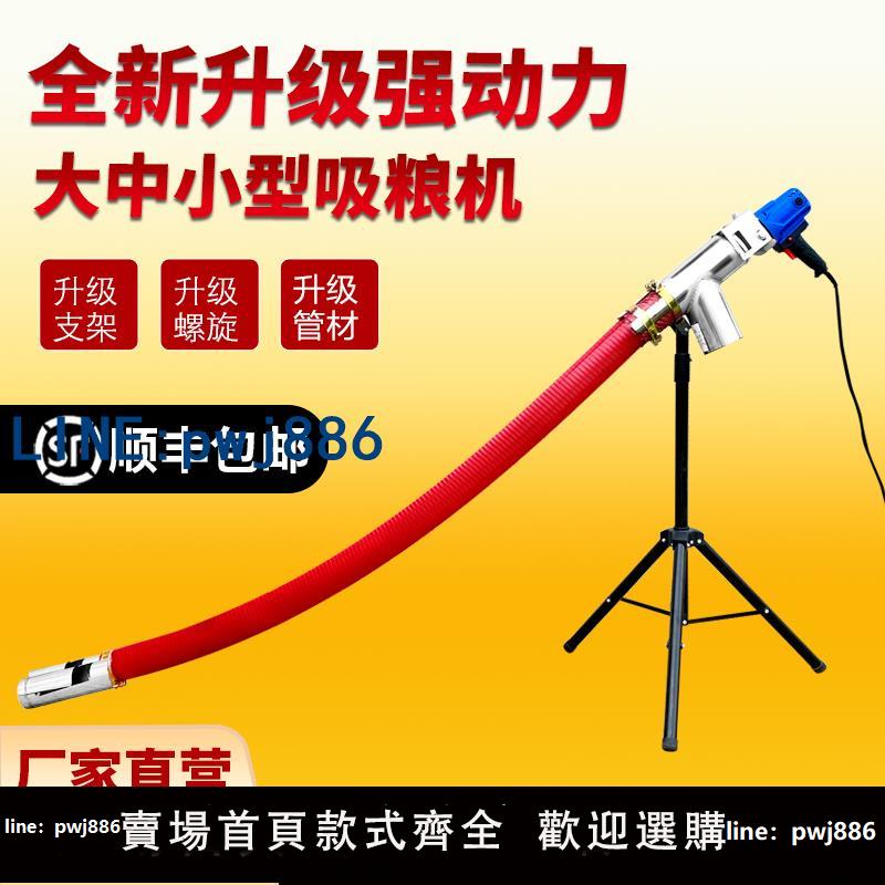 【店家補貼】軟管吸糧機抽糧機小型家用小麥玉米車載吸谷機大吸力絞龍上料神器