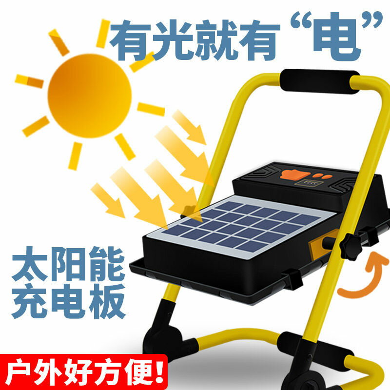 充電燈 無線太陽能投光燈 led應急燈 強光移動手提夜市擺攤地攤戶外