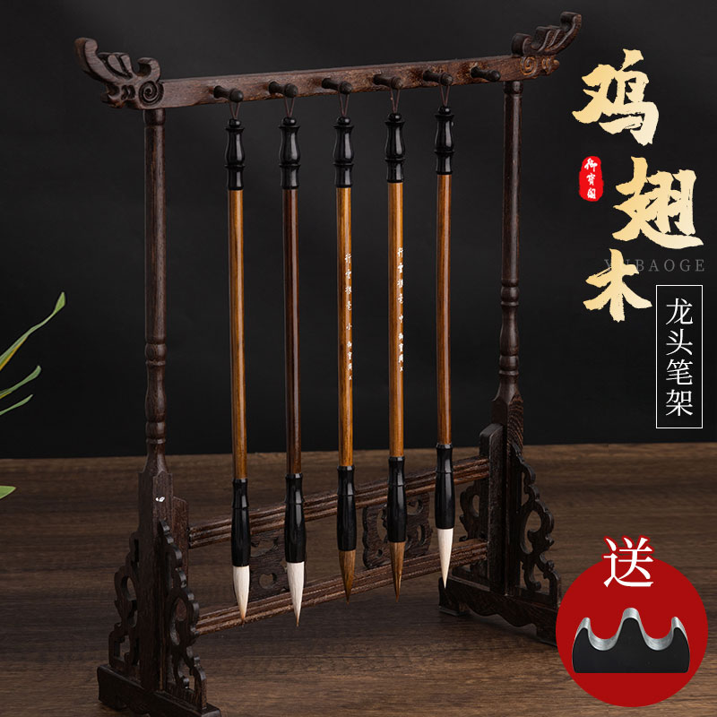 【臺灣公司 可開發票】御寶閣雞翅木毛筆架筆掛文房四寶毛筆書法練字套裝初學小學生三年級毛筆字初學者入門套裝實木筆擱筆山筆架
