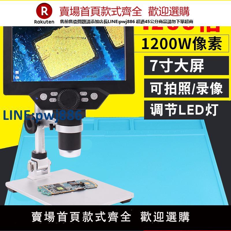 【高品質超低價】手機維修用電子放大鏡1000倍帶7寸特大顯示屏高畫質修表珠寶顯微鏡