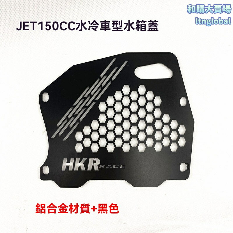 【高效散熱防護】JET SL水箱蓋 三陽改裝件 鋁合金水箱蓋 散熱配件 競技改裝 精準孔位 強化散熱 耐高溫防腐蝕 專為JET SL設計