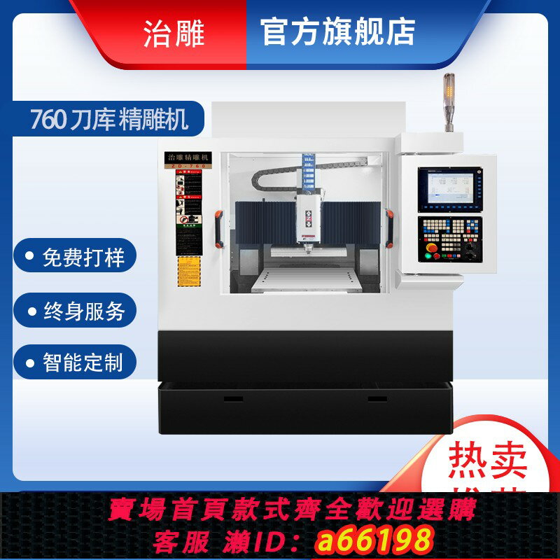【臺灣公司 可開發票】760刀庫精雕機全自動CNC數控雕刻機全罩金屬模具浮雕雕刻