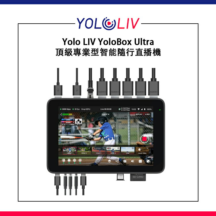 【EC數位】Yolo LIV YoloBox Ultra 頂級專業型智慧隨行直播機 導播機 直播 VLOG 視訊 遠距