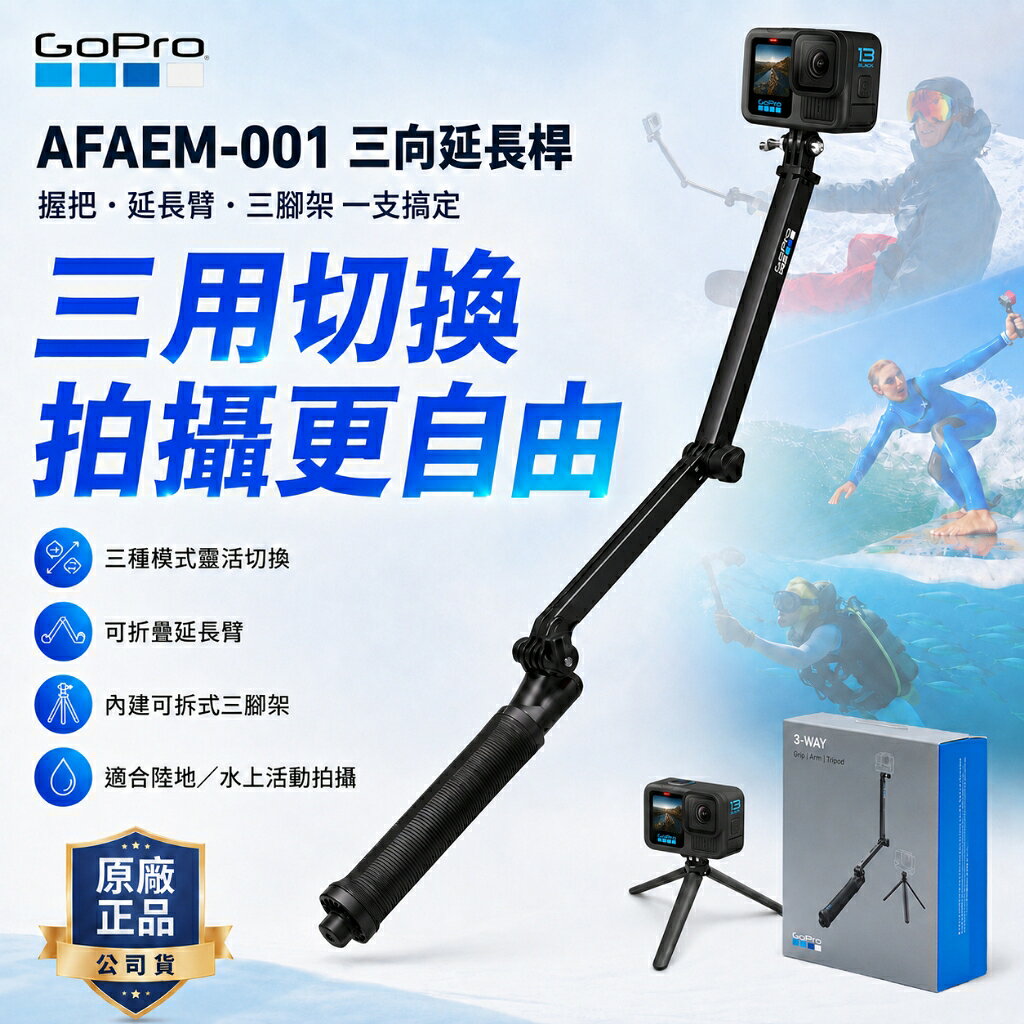 【eYe攝影】原廠 GoPro AFAEM-001 三向桿 三向延長桿 自拍棒 手持自拍桿 含腳架 HERO 8 7 6