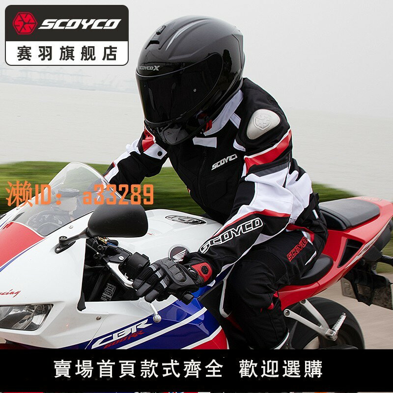 【可開發票】賽羽摩托車騎行服男夏季通勤機車服套裝越野摩旅四季通用賽車服