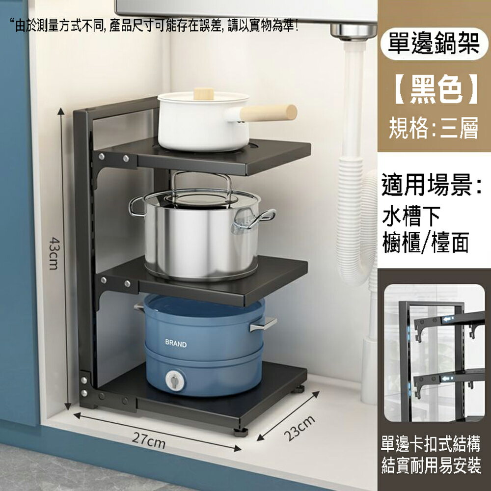 檯面款 多層鍋具置物架 角落收納架 下水槽櫥櫃收納 廚房收納鍋架 分層收納鍋架 高度可調【SV61263】BO雜貨