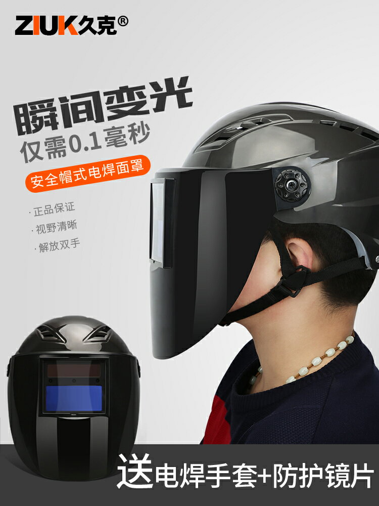 面罩 安全帽式電焊面罩自動變光焊帽頭戴式電焊眼鏡焊工防護裝備臉部