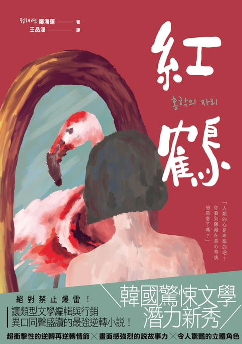 紅鶴【電子書】