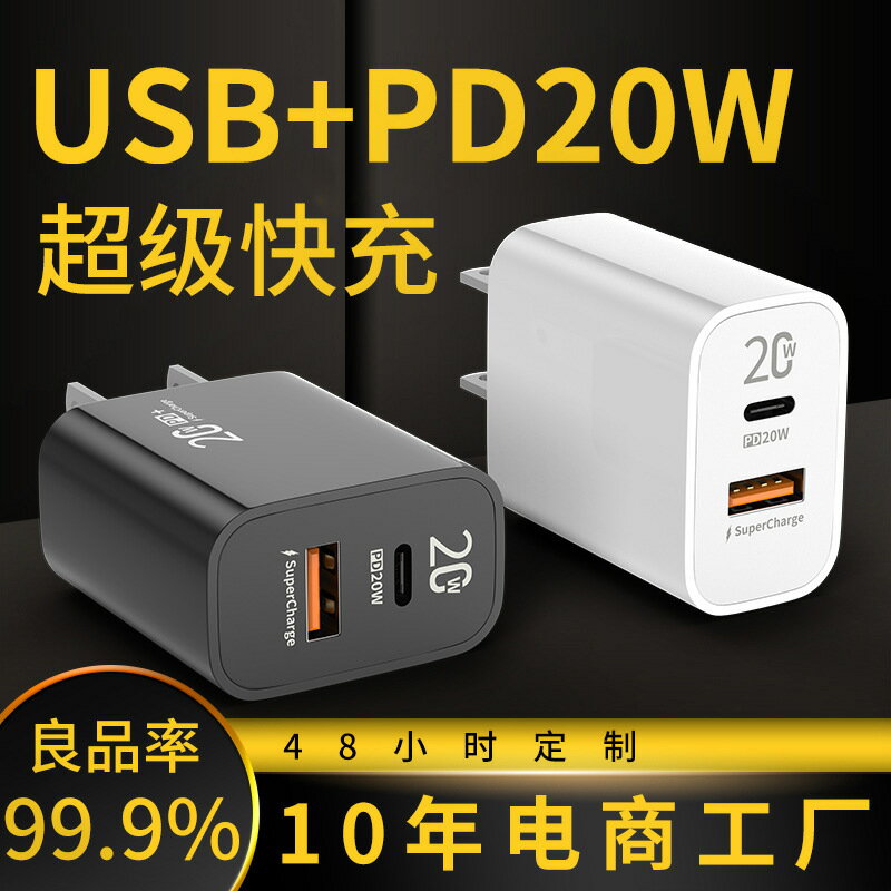 多功能雙口20瓦認證充電頭C口USB口快充頭20W多口認證手機充電器【Snowbelle優選】