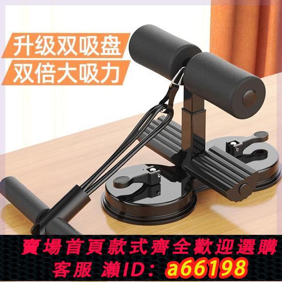 【臺灣公司 可開發票】仰臥起坐輔助器收腹瑜伽墊清倉腹部肌肚子健身器材家用固定器