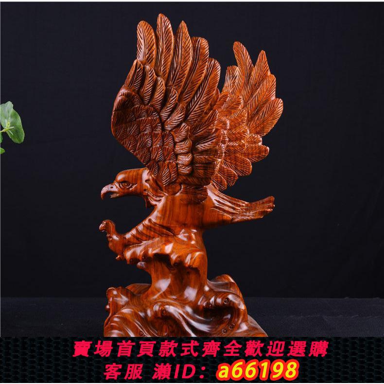 【臺灣公司 可開發票】精品木雕老鷹擺件花梨木大展宏圖雄鷹紅木實木雕刻工藝品送禮佳品