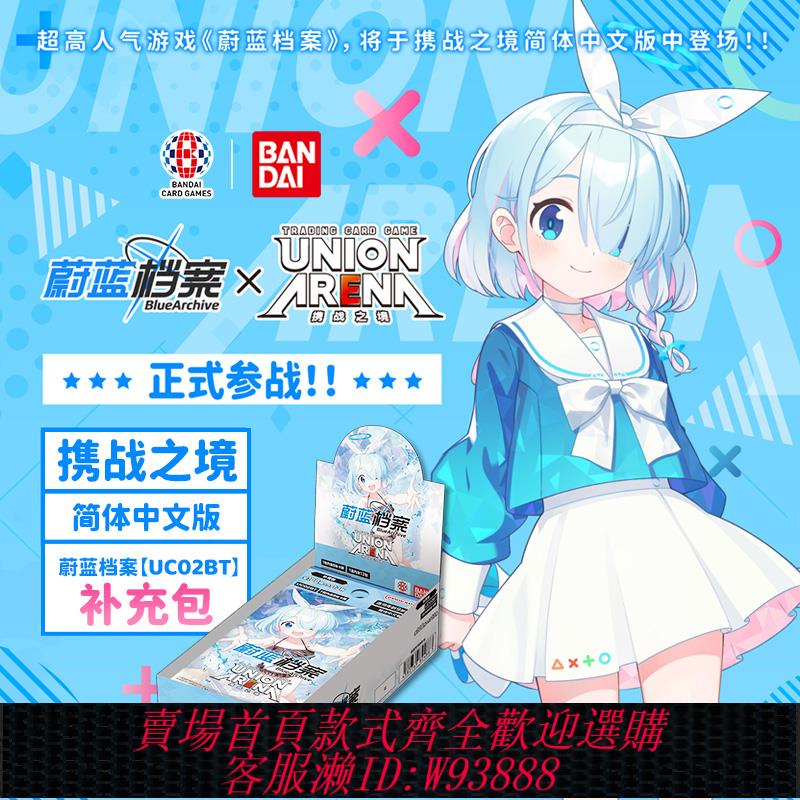 {可刷卡 打統編}現貨-萬代卡牌UNION ARENA攜戰之境蔚藍檔案基本卡組補充包ua簡中