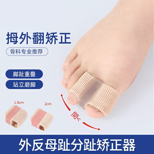 滿300出貨日本腳趾拇指外翻矯正器分趾器母指頭矯形可以穿鞋改善大腳骨2400