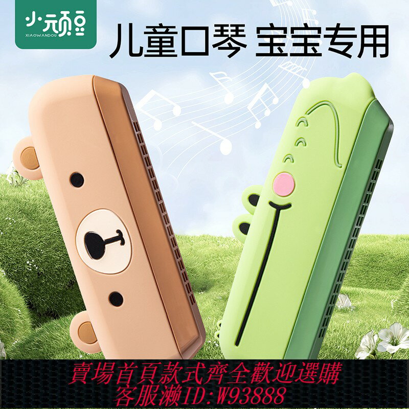 {臺灣公司貨 可打統編}兒童口琴寶寶專用口風琴幼兒小喇叭嬰兒可吹奏樂器初學者入門玩具