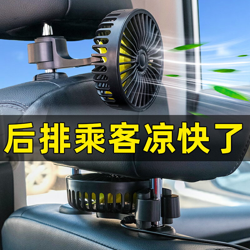 車載風扇汽車用強力製冷12V24V通用車內空調降溫USB後排小電風扇