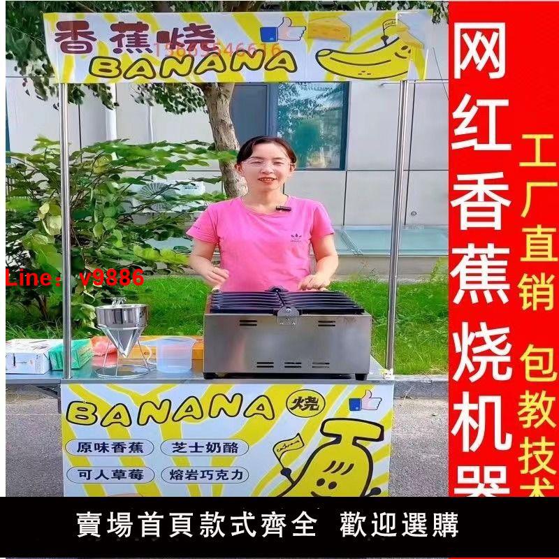 【臺灣公司保固】網紅金幣麵包機香蕉燒設備雞蛋仔鯛魚燒機器商用擺攤串串糕香蕉機